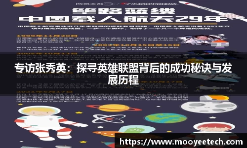专访张秀英：探寻英雄联盟背后的成功秘诀与发展历程