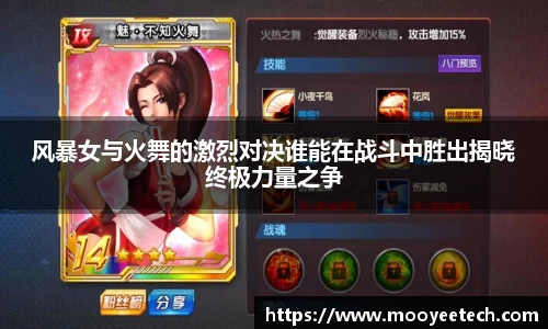 风暴女与火舞的激烈对决谁能在战斗中胜出揭晓终极力量之争